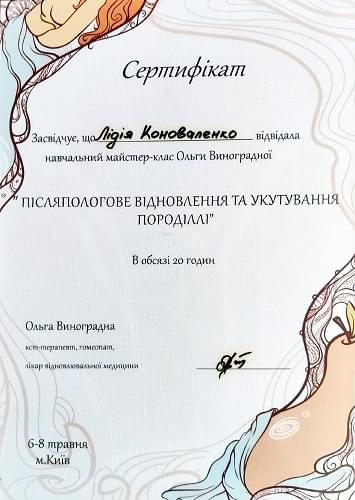 Післяпологове відновлення та укутування породіллі Лідія Коноваленко