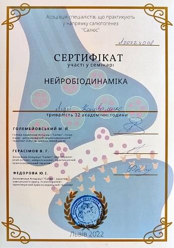 Нейробіодинаміка Лідія Коноваленко