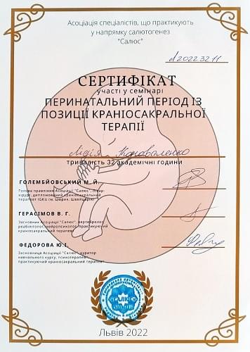 Перинатальний період із позиції краніосакральної терапії Лідія Коноваленко