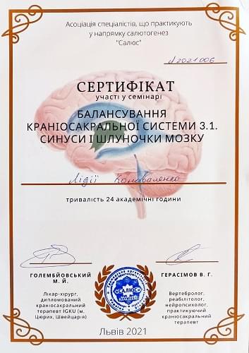 Балансування краніосакральної системи 3.1. Синуси і шлуночки мозку Лідія Коноваленко