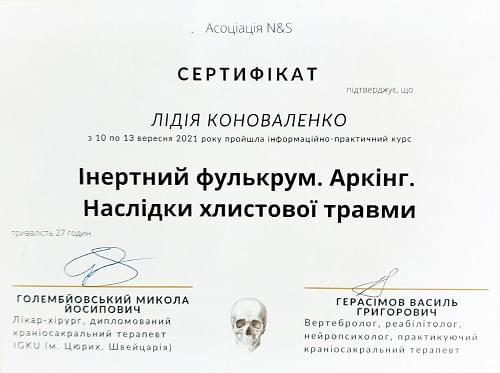 Інертний фулькрум. Аркінг. Наслідки хлистової травми Лідія Коноваленко