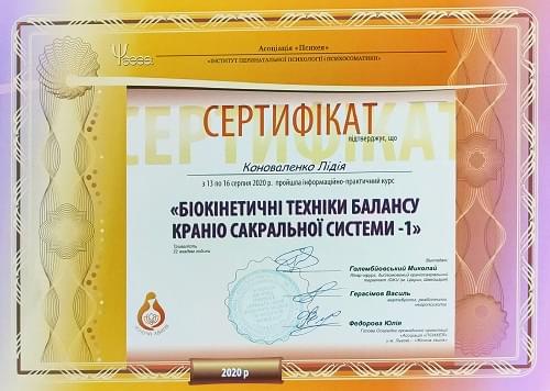 Біокинетичні техніки балансу краніо сакральної системи - 1 Лідія Коноваленко